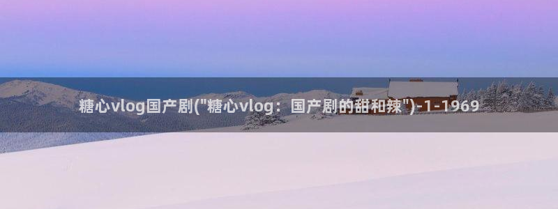 糖心官网是多少