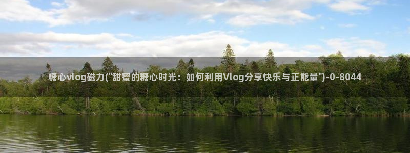 糖心是免费的吗