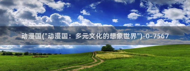 恐怖动漫
