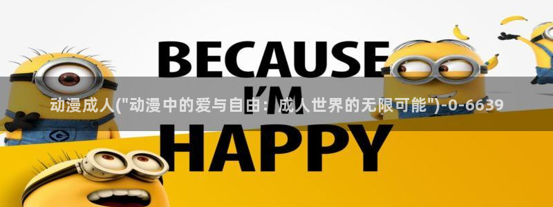 动漫内衣办公室