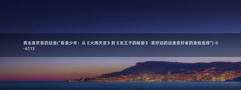 图片动漫