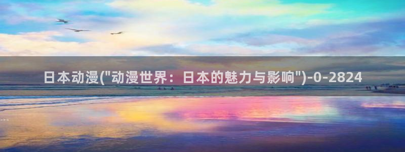 免费看动漫