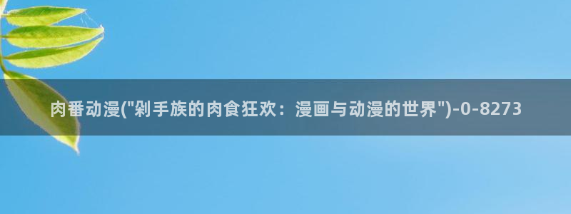 动漫美图