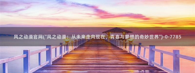 免费看动漫的软件