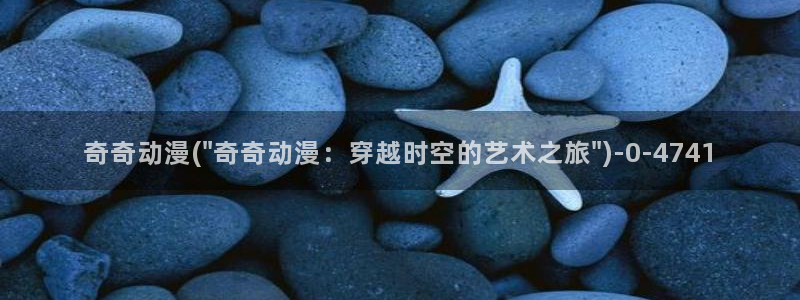搜神记动漫