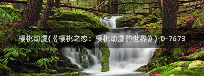 动漫在线看