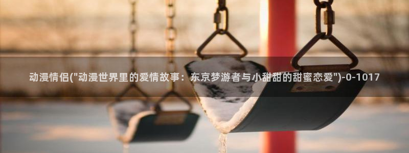 18禁动漫