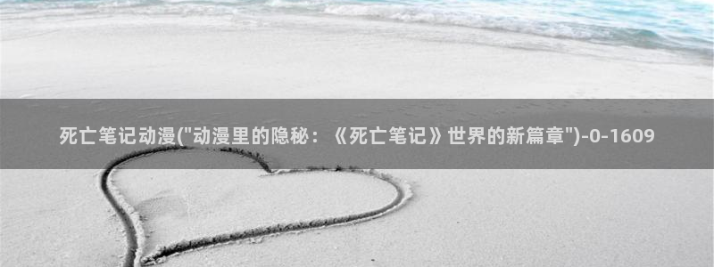 择天记动漫