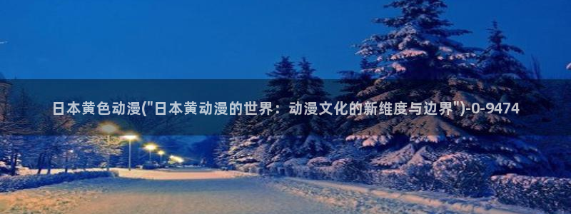动漫网站