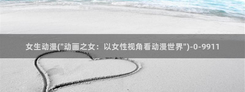 动漫之家