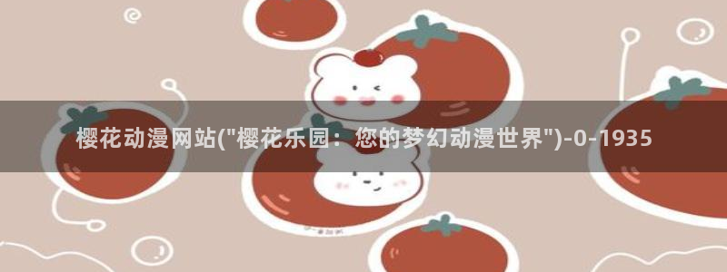 好看的国产动漫