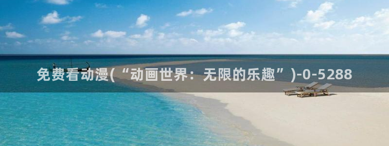 武动乾坤动漫